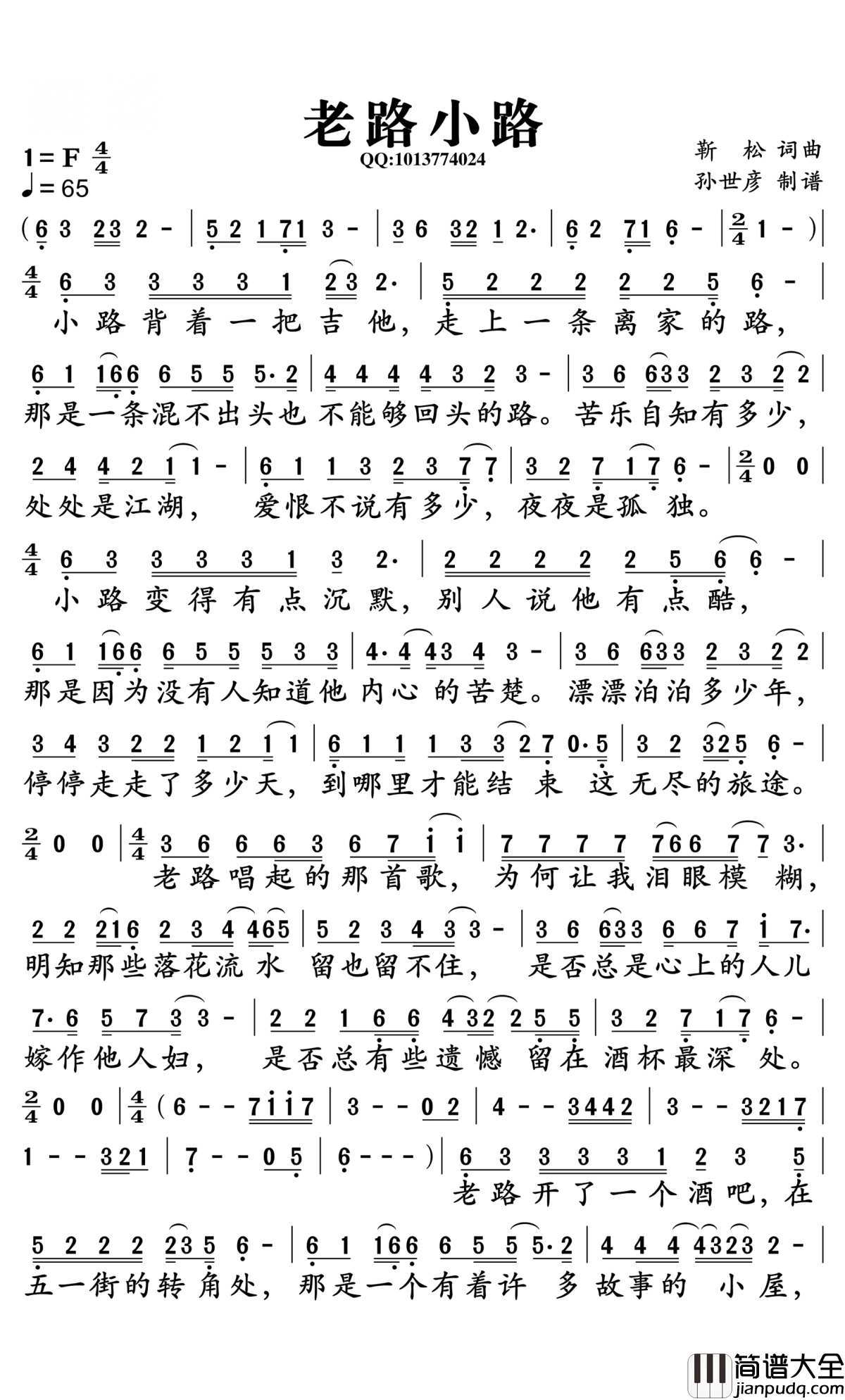 老路小路简谱_靳松演唱_孙世彦曲谱