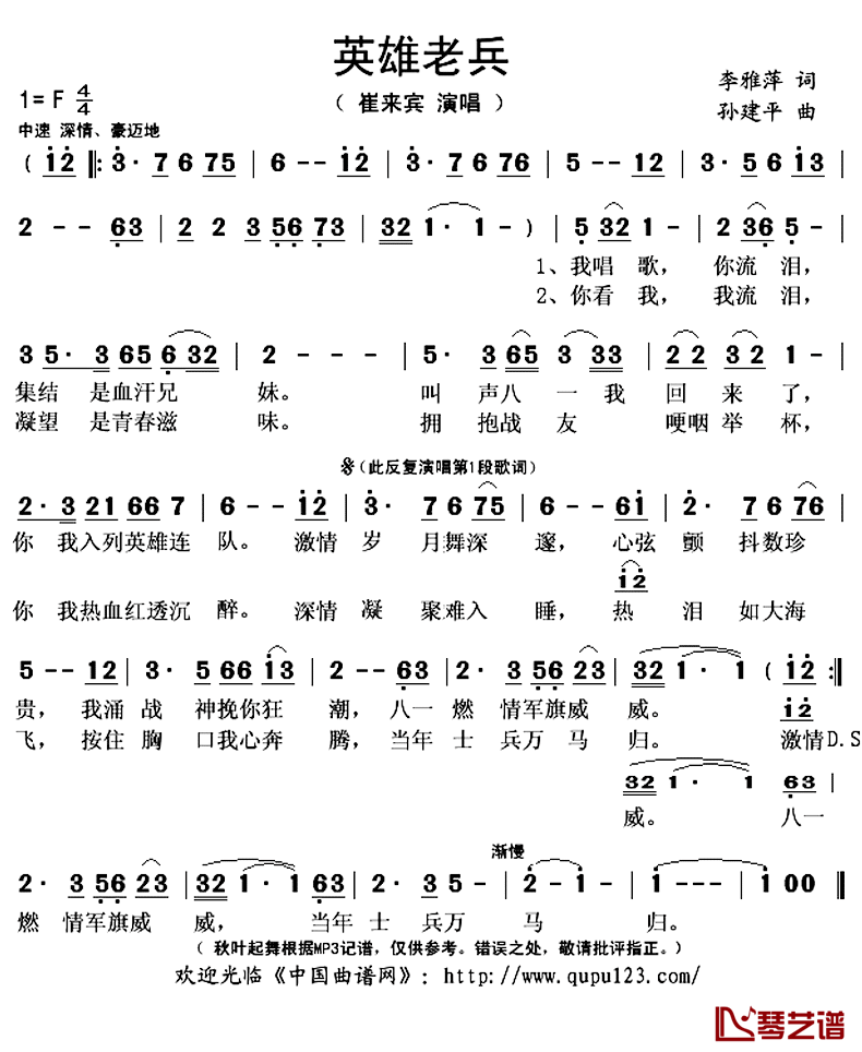 英雄老兵简谱(歌词)_崔来宾演唱_秋叶起舞记谱上传