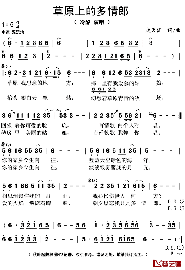 草原上的多情郎简谱(歌词)_冷酷演唱_秋叶起舞记谱上传