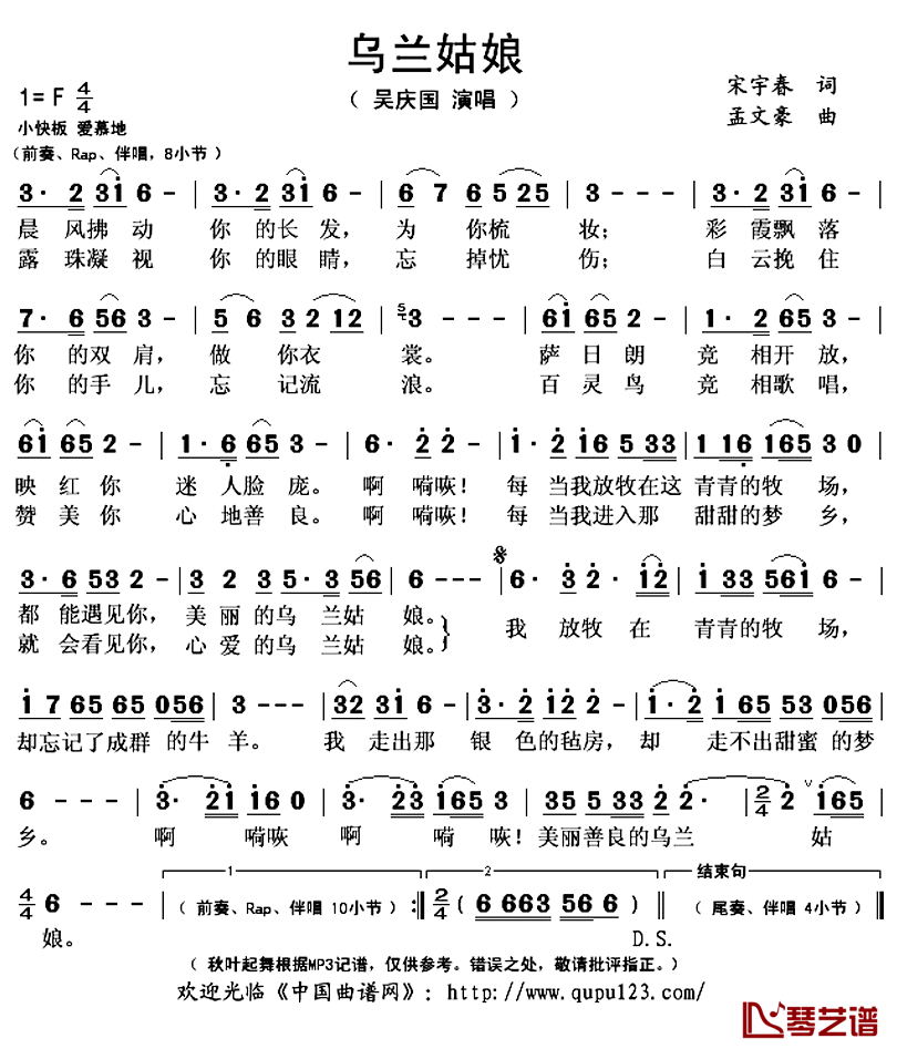乌兰姑娘简谱(歌词)_吴庆国演唱_秋叶起舞记谱上传