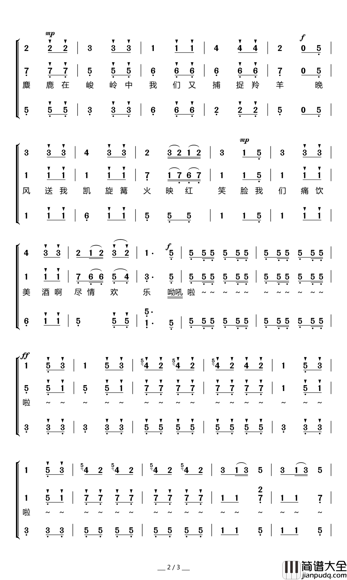 猎人合唱简谱(歌词)_中央乐团合唱团演唱_暖儿曲谱