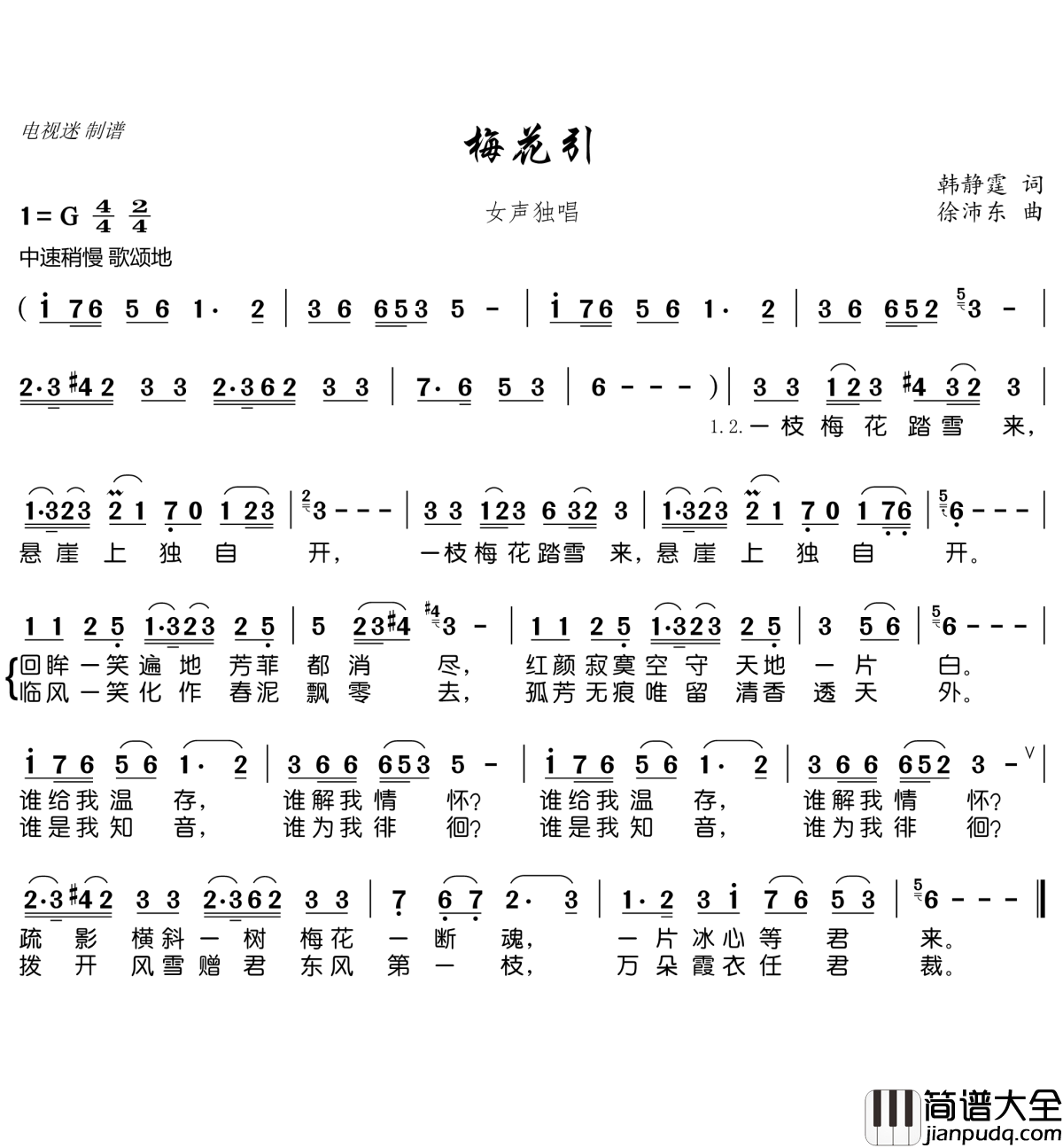 梅花引简谱(歌词)_谱友电视迷上传