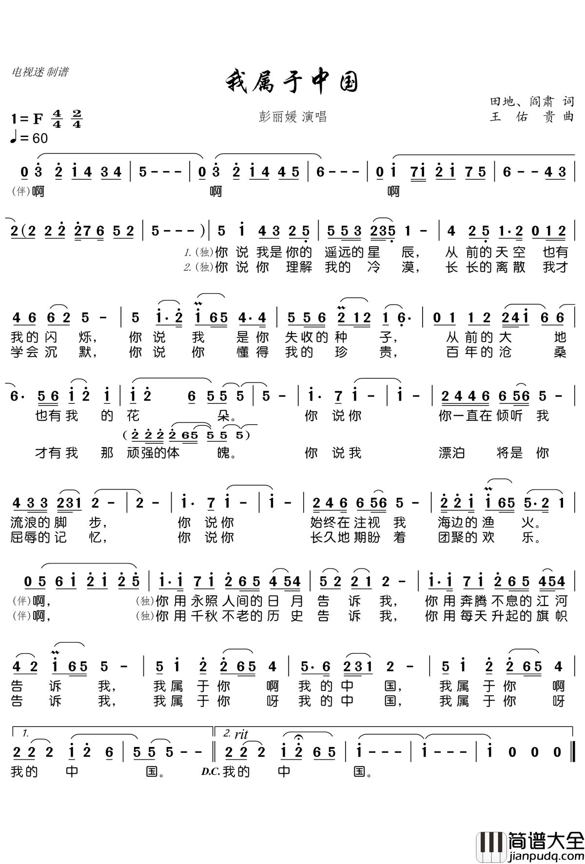 我属于中国简谱(歌词)_彭丽媛演唱_电视迷曲谱