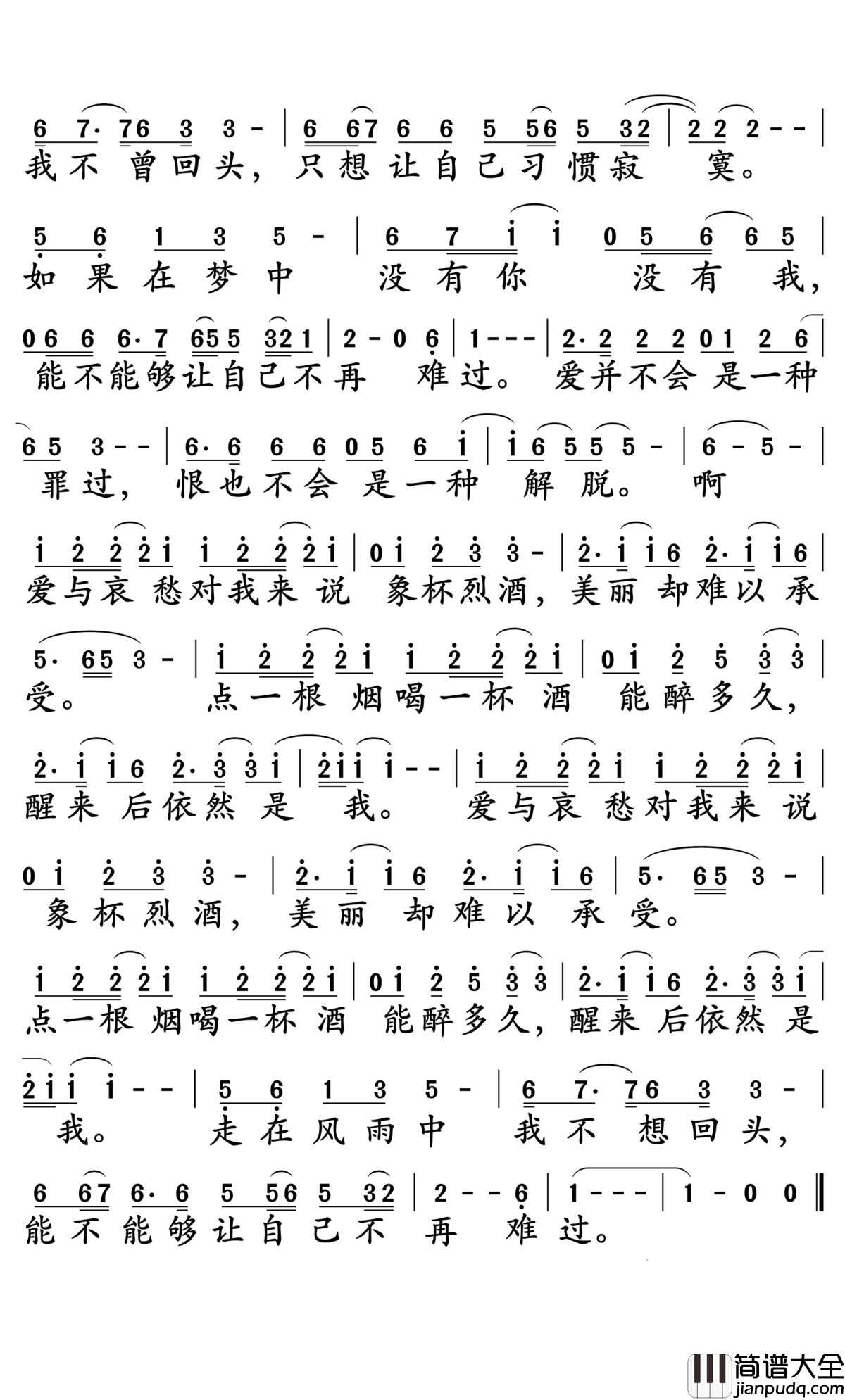 爱与哀愁简谱_童安格演唱_孙世彦曲谱