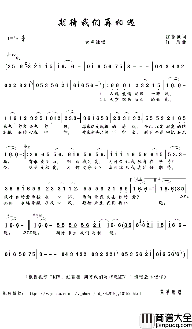 期待我们再相遇简谱(歌词)_红蔷薇演唱_君羊曲谱