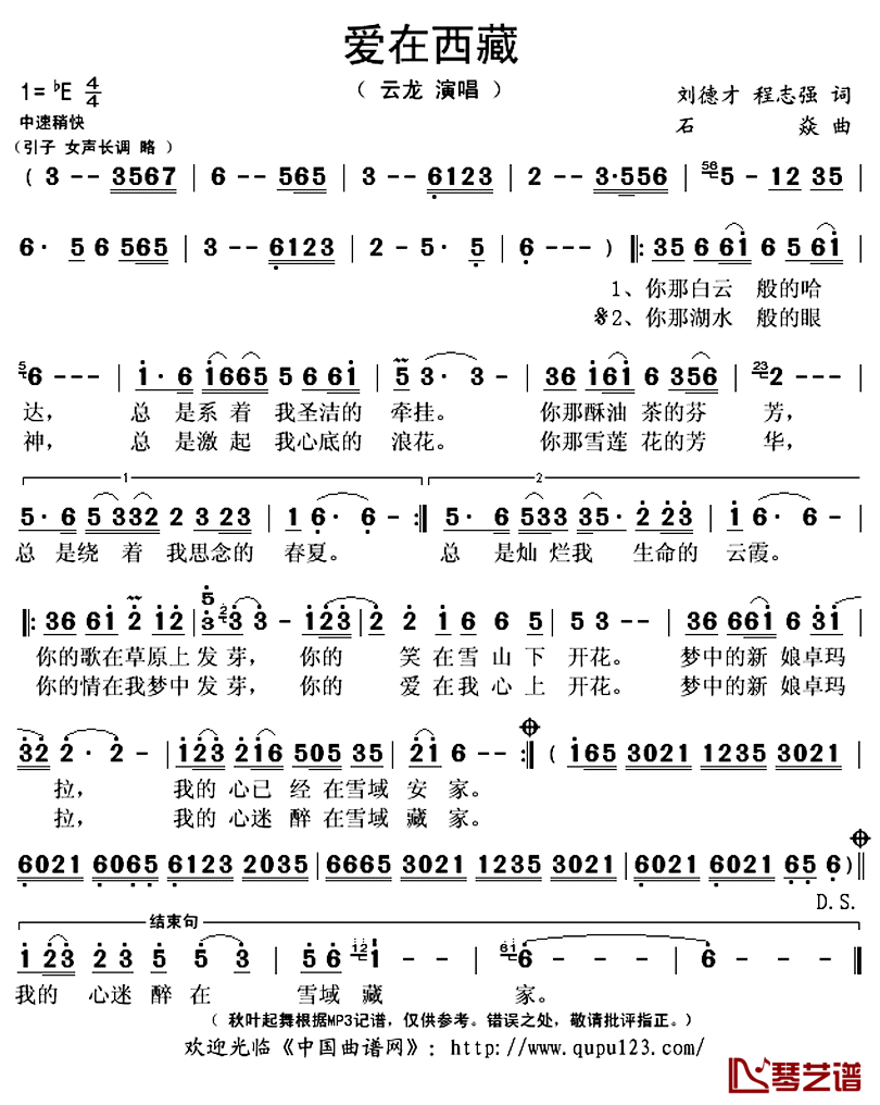 爱在西藏简谱(歌词)_云龙演唱_秋叶起舞记谱上传