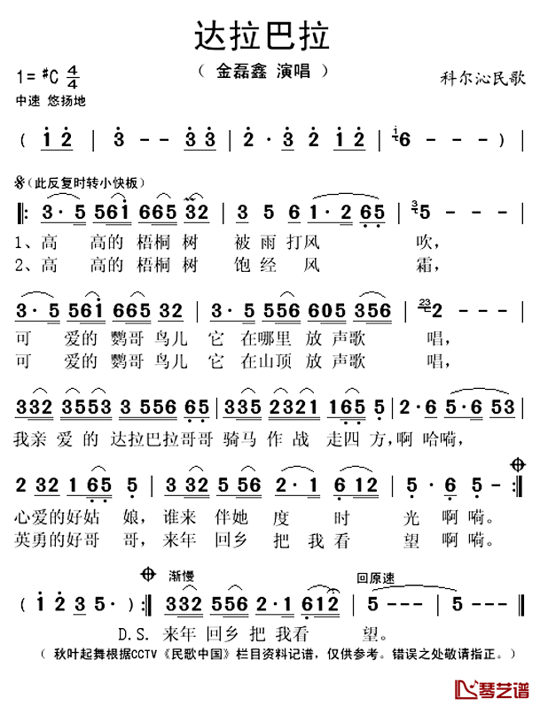 达拉巴拉简谱(歌词)_金磊鑫演唱_秋叶起舞_记谱上传