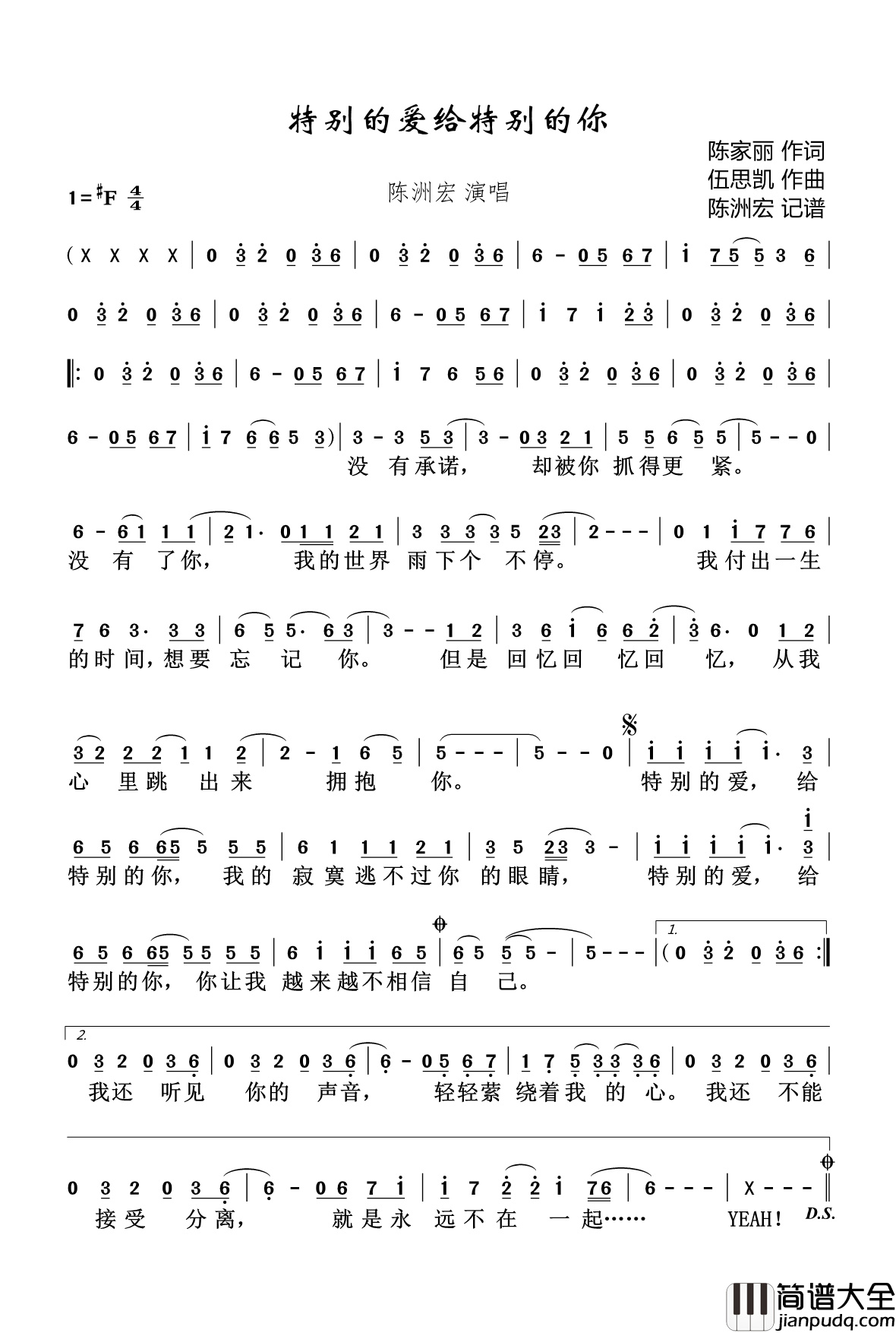特别的爱给特别的你简谱(歌词)_伍思凯演唱_陈洲宏记谱