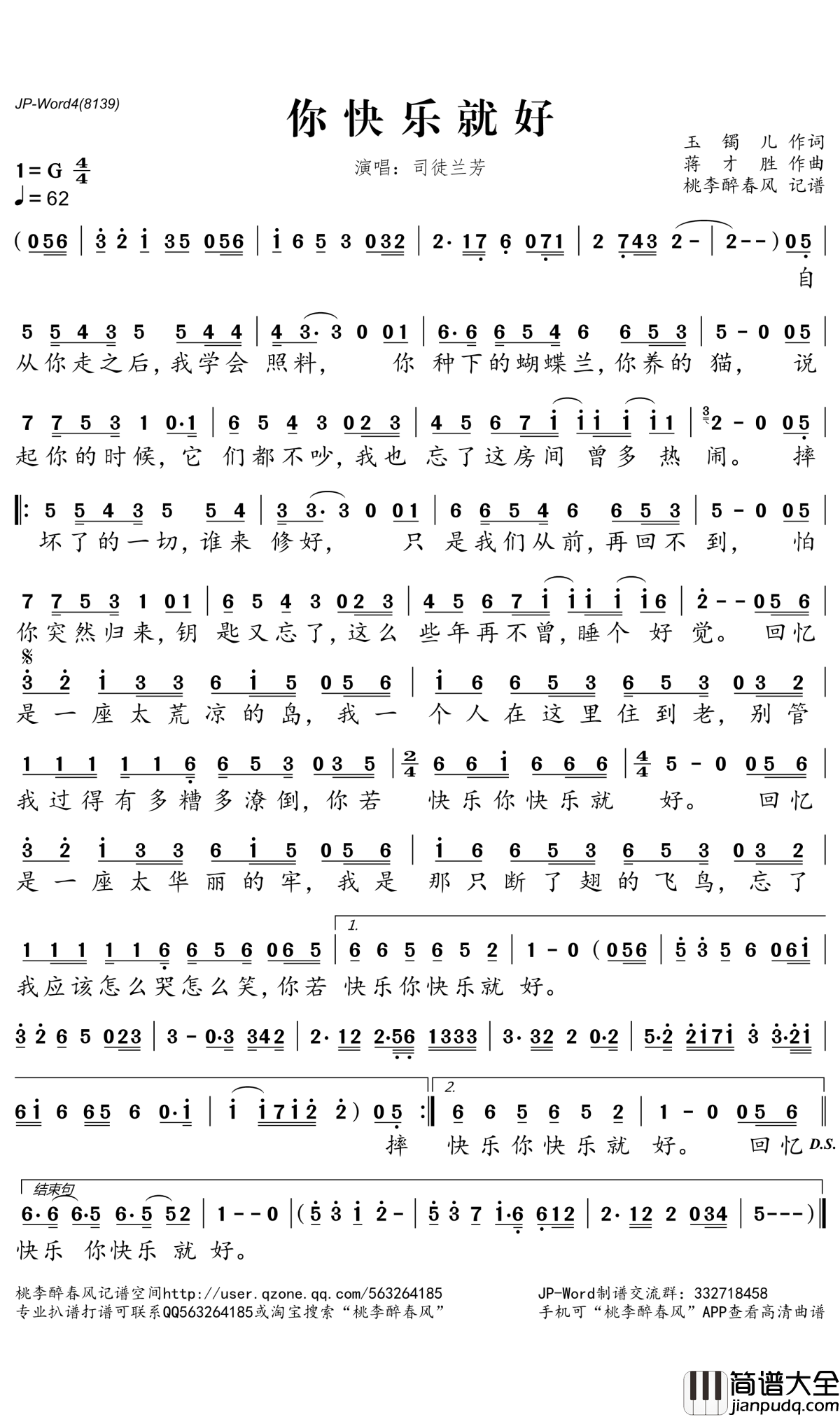 你快乐就好简谱(歌词)_司徒兰芳演唱_桃李醉春风记谱