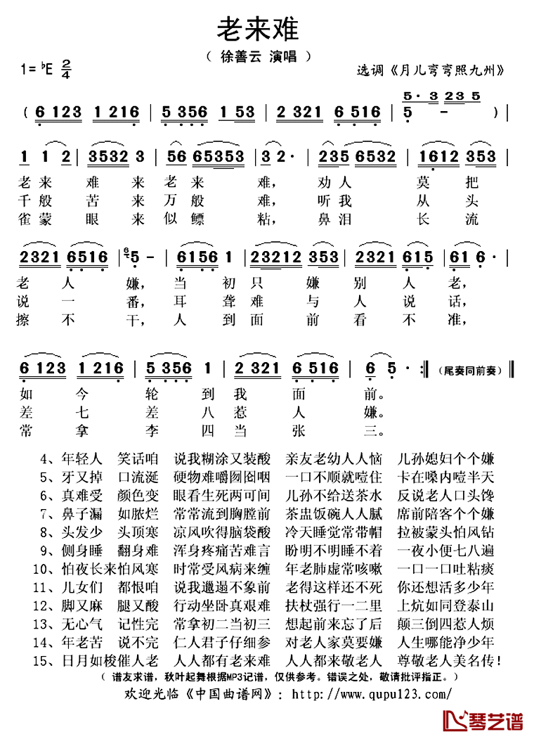 老来难简谱(歌词)_徐善云演唱_秋叶起舞记谱上传