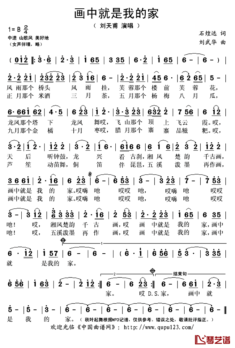 画中就是我的家简谱(歌词)_张天甫演唱_秋叶起舞记谱上传