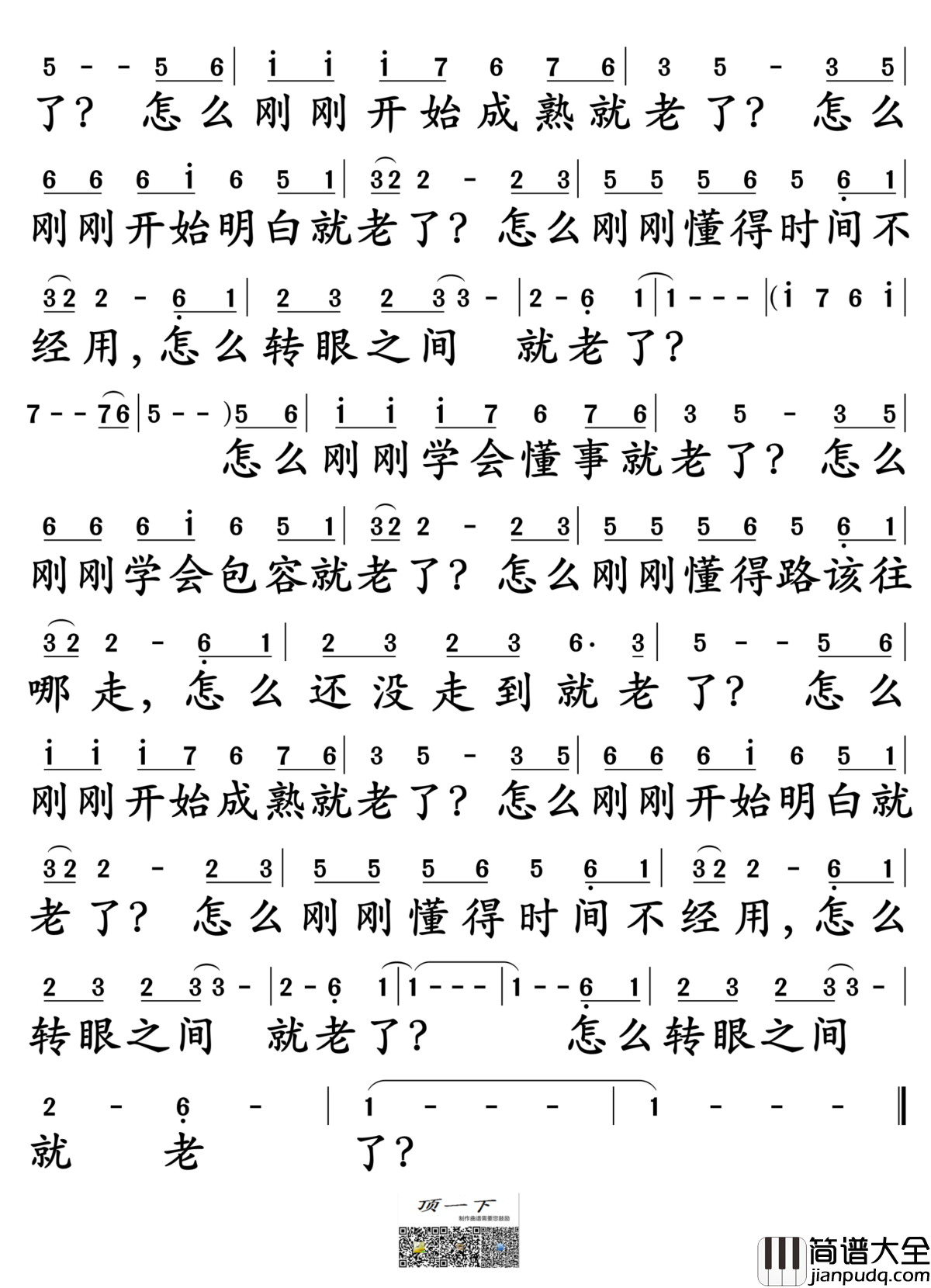 一晃就老了简谱_秋裤大叔演唱_孙世彦制谱