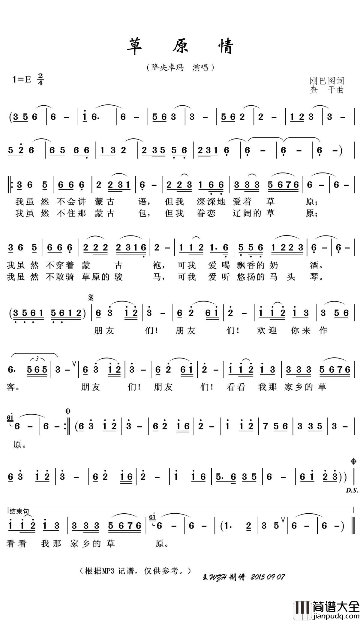 草原情简谱(歌词)_降央卓玛演唱_王wzh曲谱