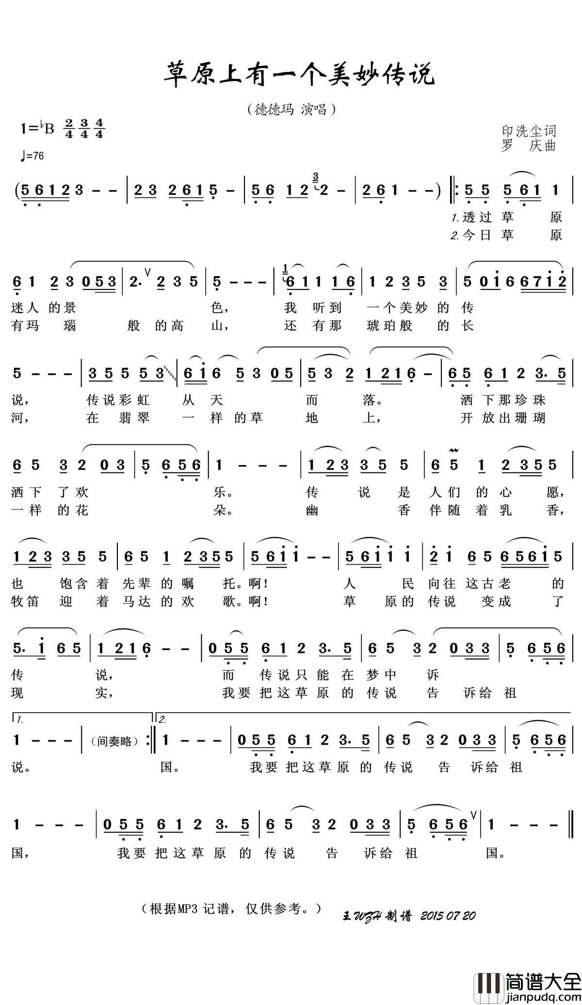 草原上有一个美妙传说简谱(歌词)_德德玛演唱_王wzh曲谱