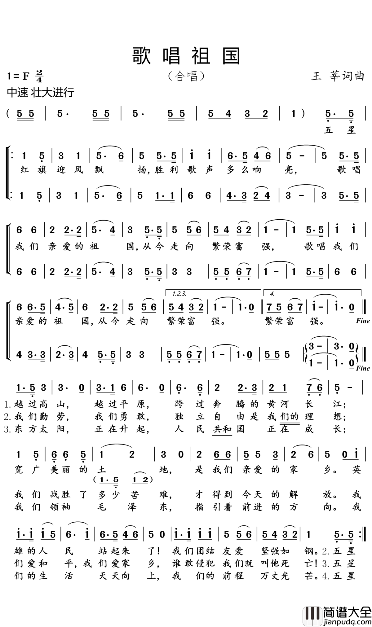 歌唱祖国简谱(歌词)_东方红合唱团演唱_好心情曲谱