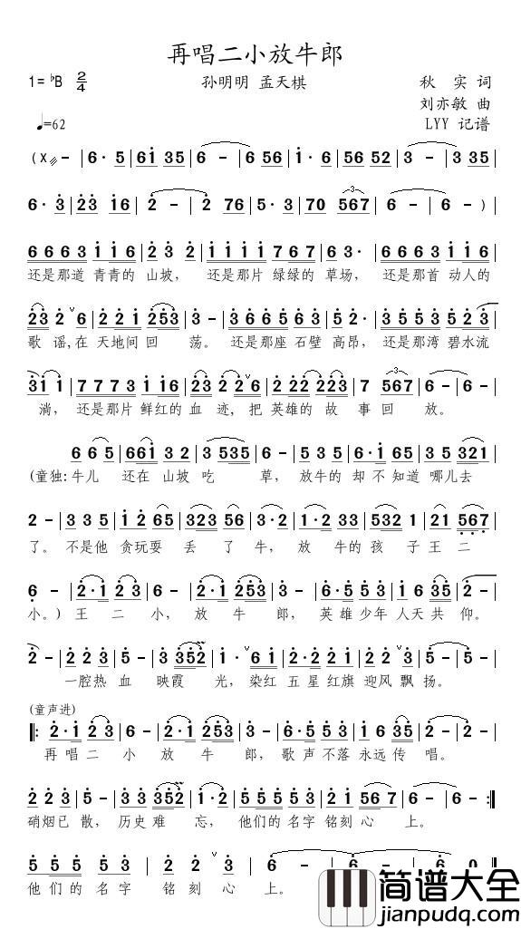 再唱二小放牛郎简谱(歌词)_孙明明孟天棋演唱_momoliu曲谱