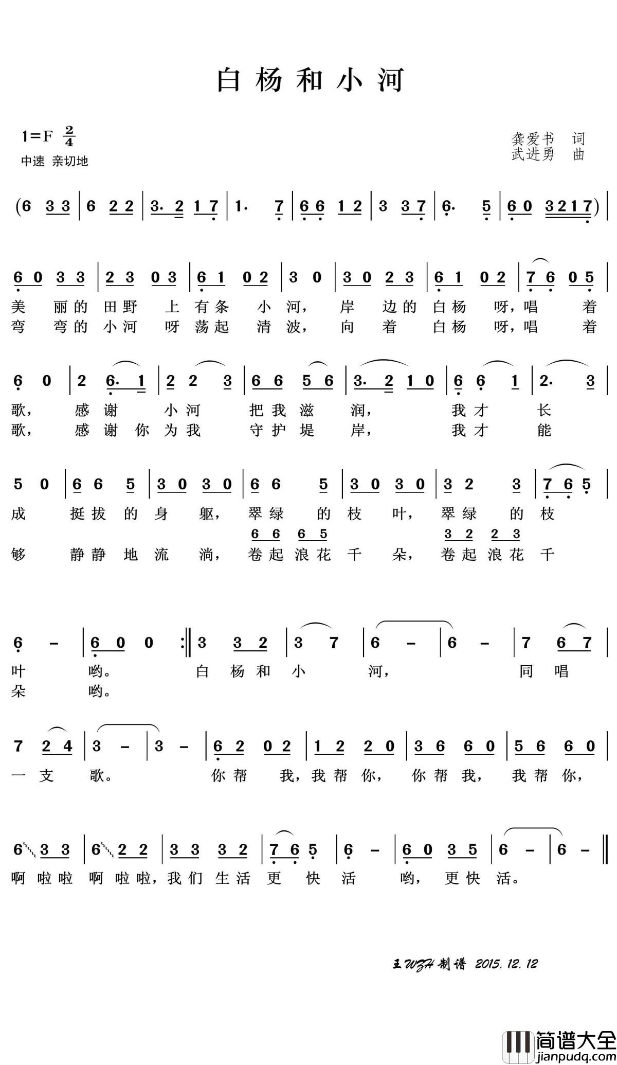 白杨和小河简谱(歌词)_儿童歌曲演唱_王wzh曲谱