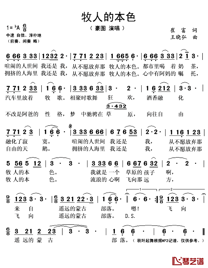 牧人的本色简谱(歌词)_豪图演唱_秋叶起舞记谱上传