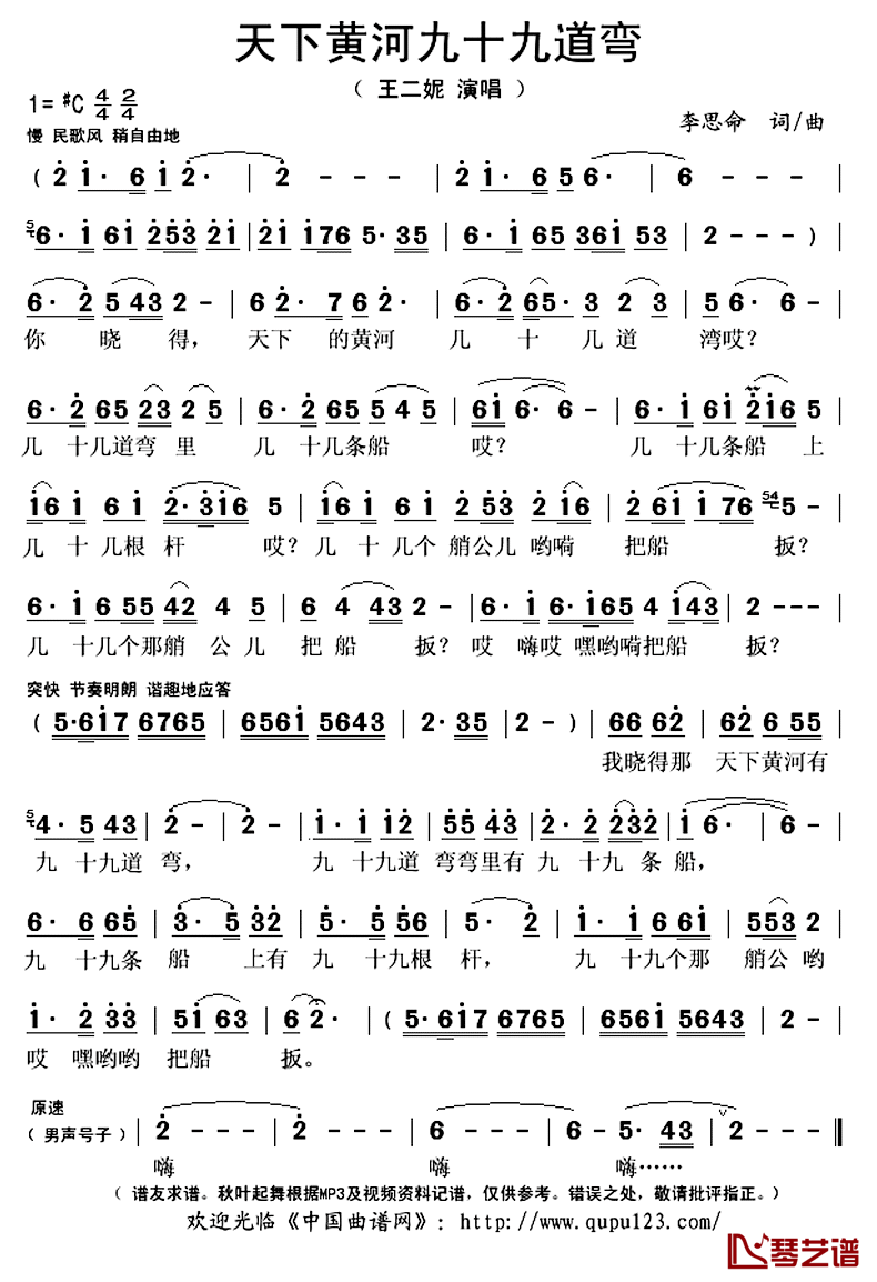 天下黄河九十九道弯简谱(歌词)_王二妮演唱_秋叶起舞记谱上传