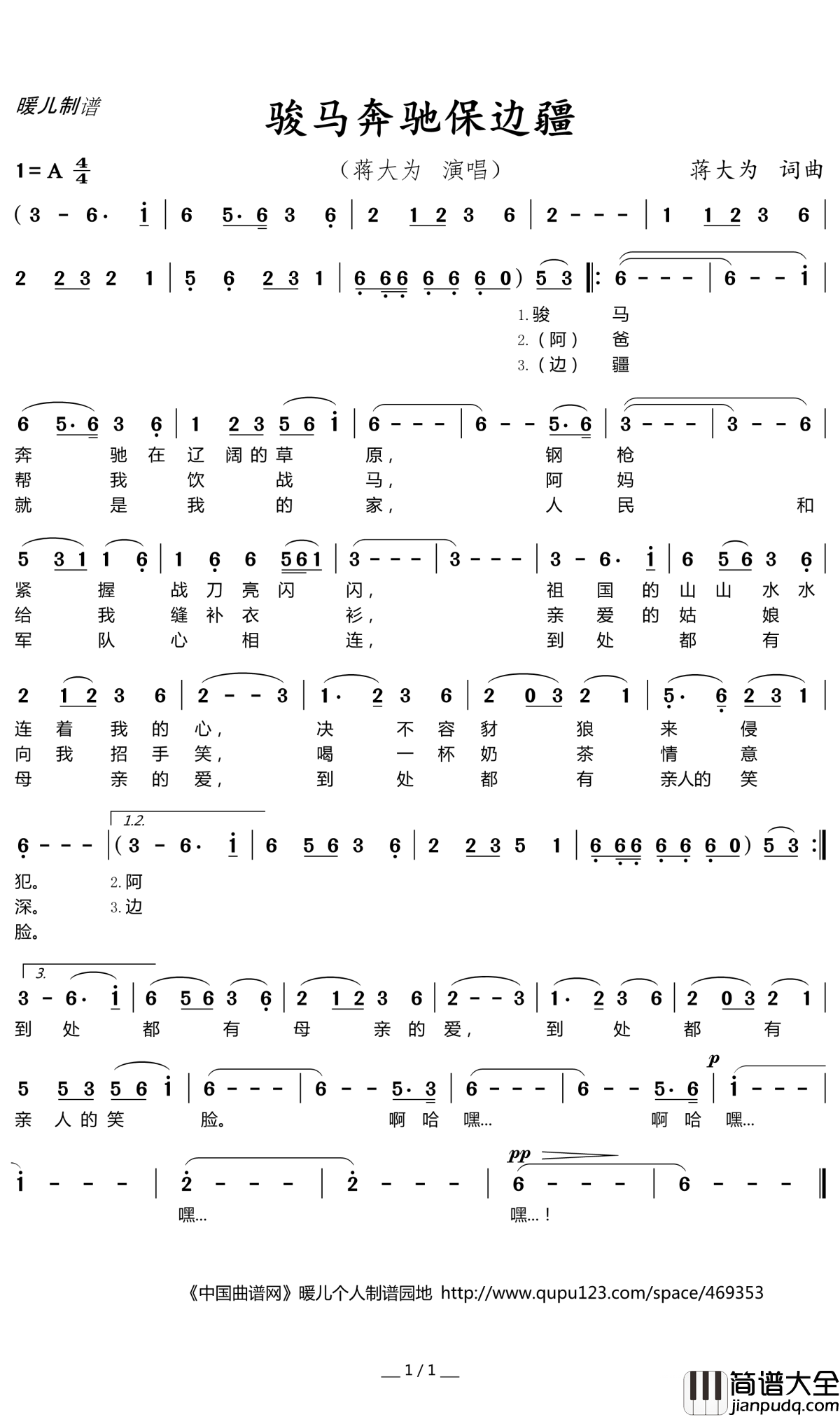 骏马奔驰保边疆简谱(歌词)_蒋大为演唱_暖儿曲谱