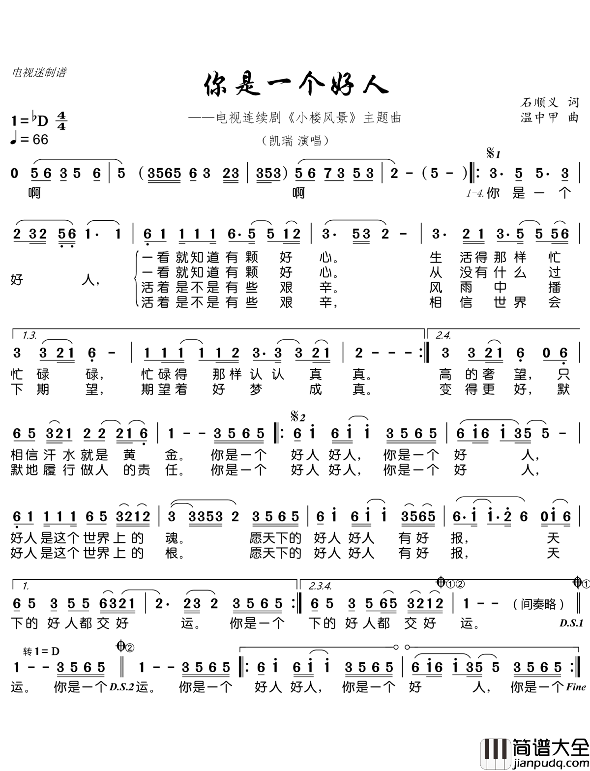 你是一个好人简谱(歌词)_凯瑞演唱_谱友电视迷上传