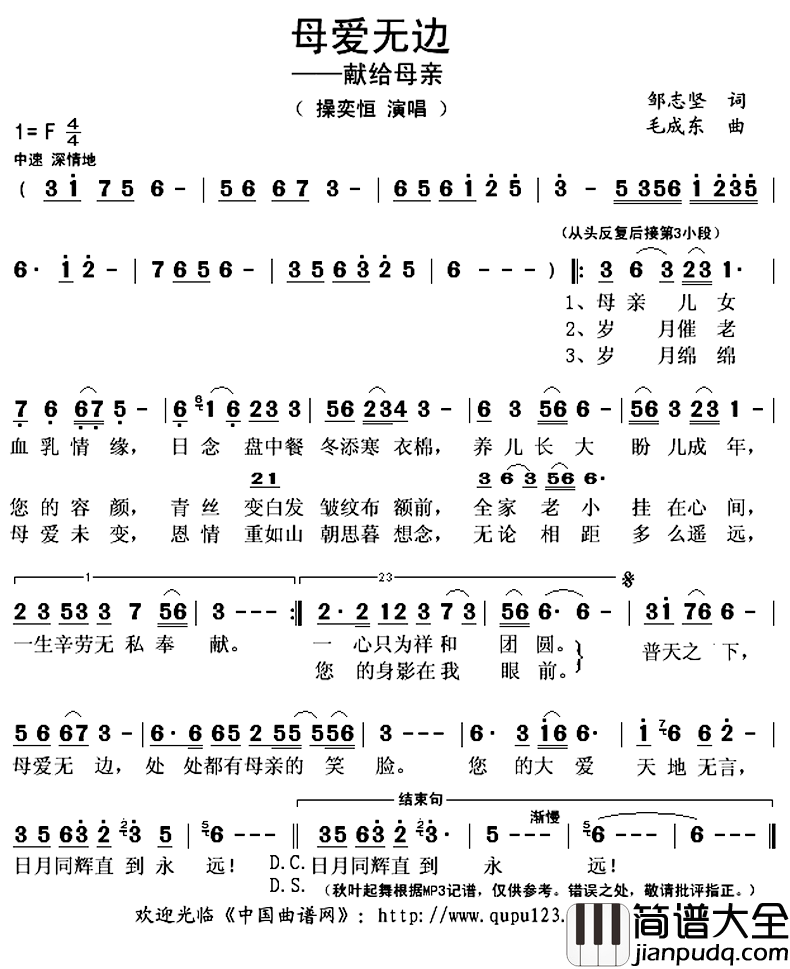 母爱无边简谱(歌词)_操奕恒演唱_秋叶起舞记谱上传