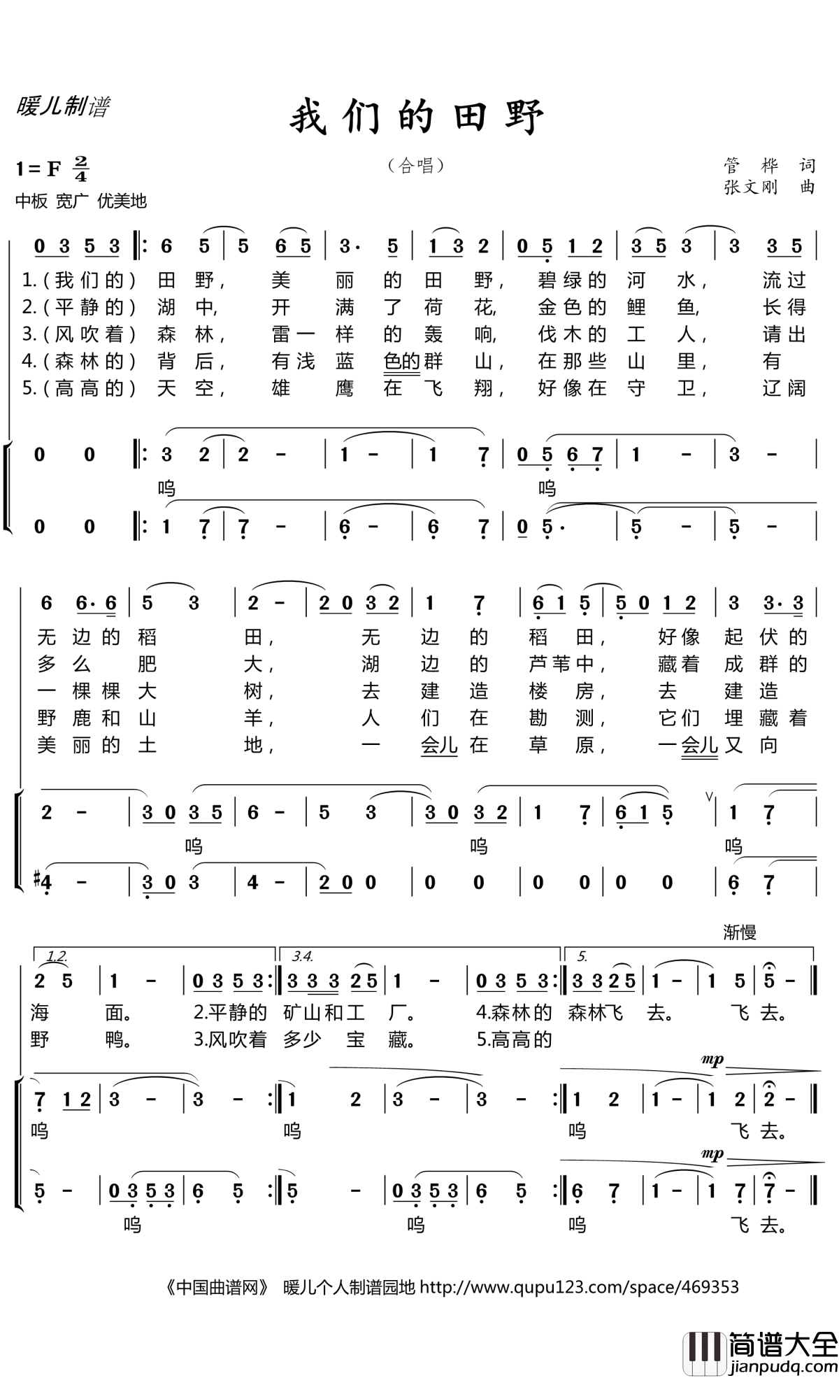 我们的田野简谱(歌词)_暖儿曲谱