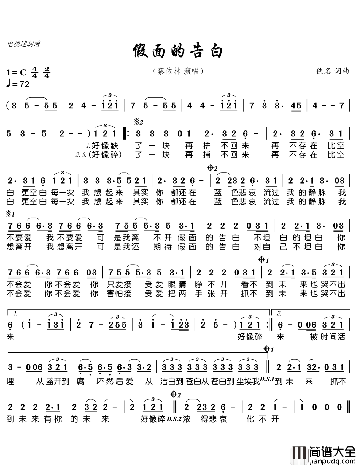 假面的告白简谱(歌词)_蔡依林演唱_电视迷曲谱
