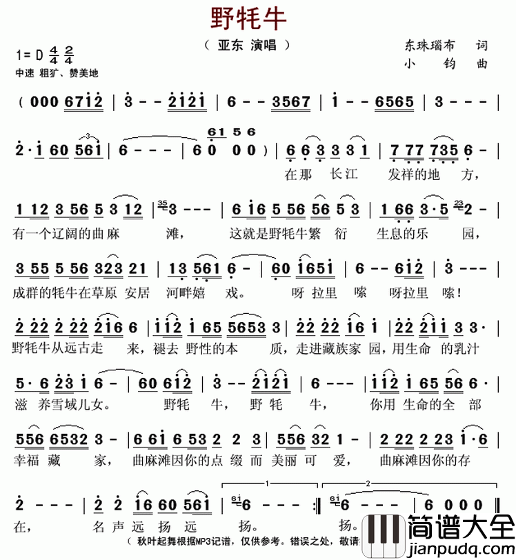 野牦牛简谱(歌词)_亚东演唱_秋叶起舞记谱上传