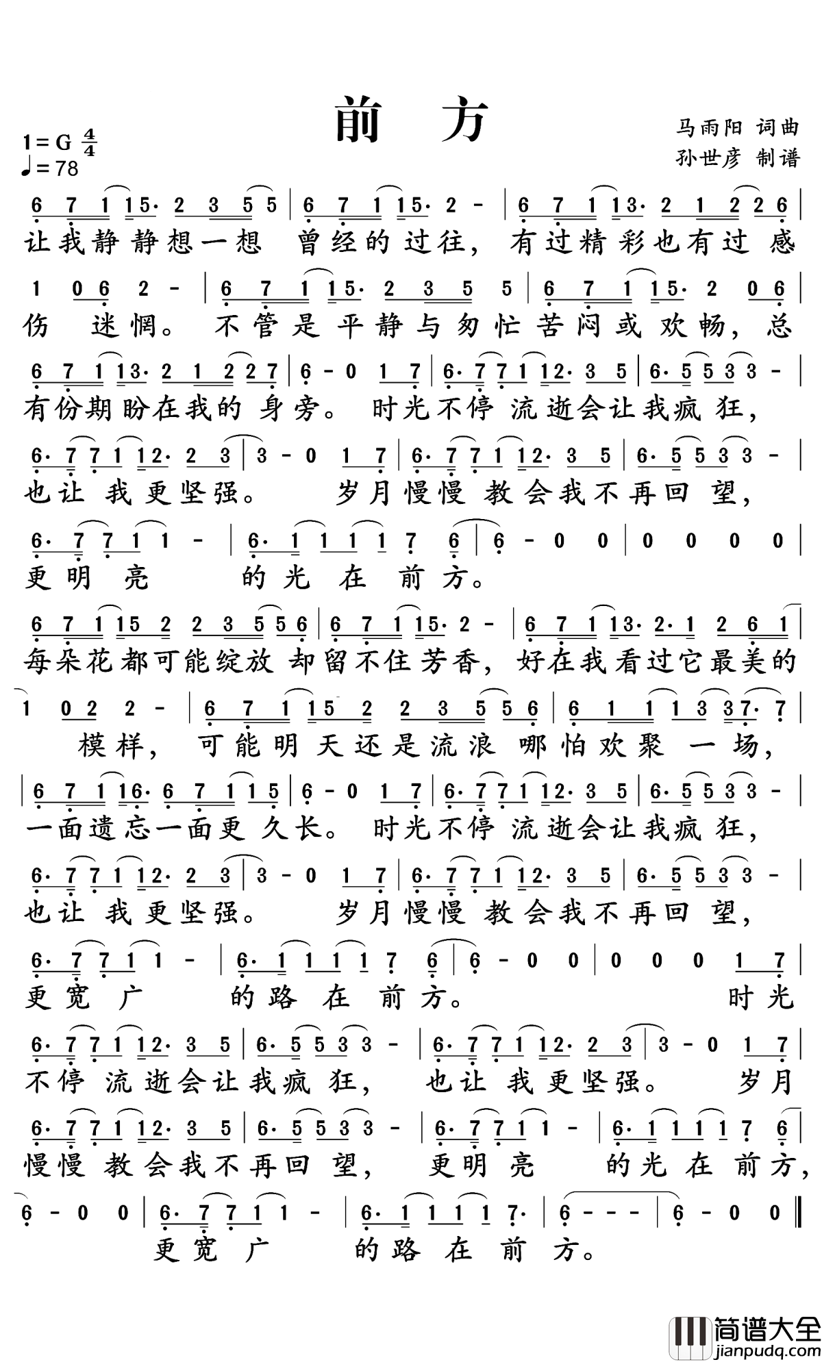 前方简谱_马雨阳演唱_孙世彦曲谱
