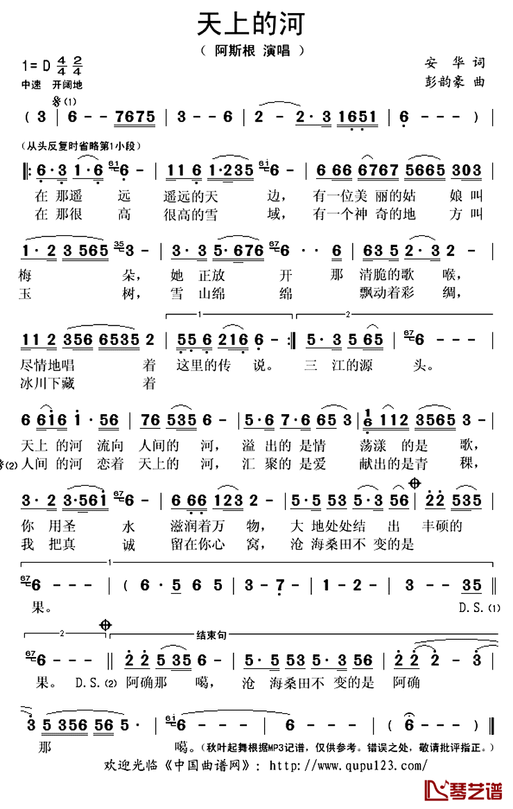 天上的河简谱(歌词)_阿斯根演唱_秋叶起舞记谱上传