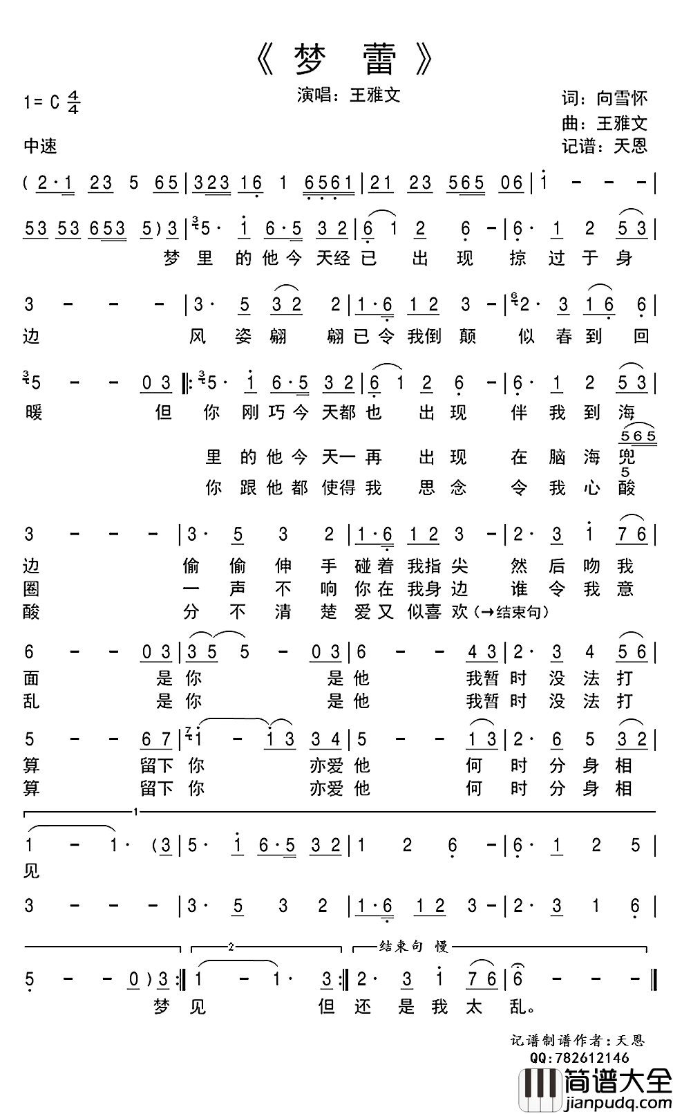 梦蕾简谱(歌词)_王雅文演唱_谱友天恩上传