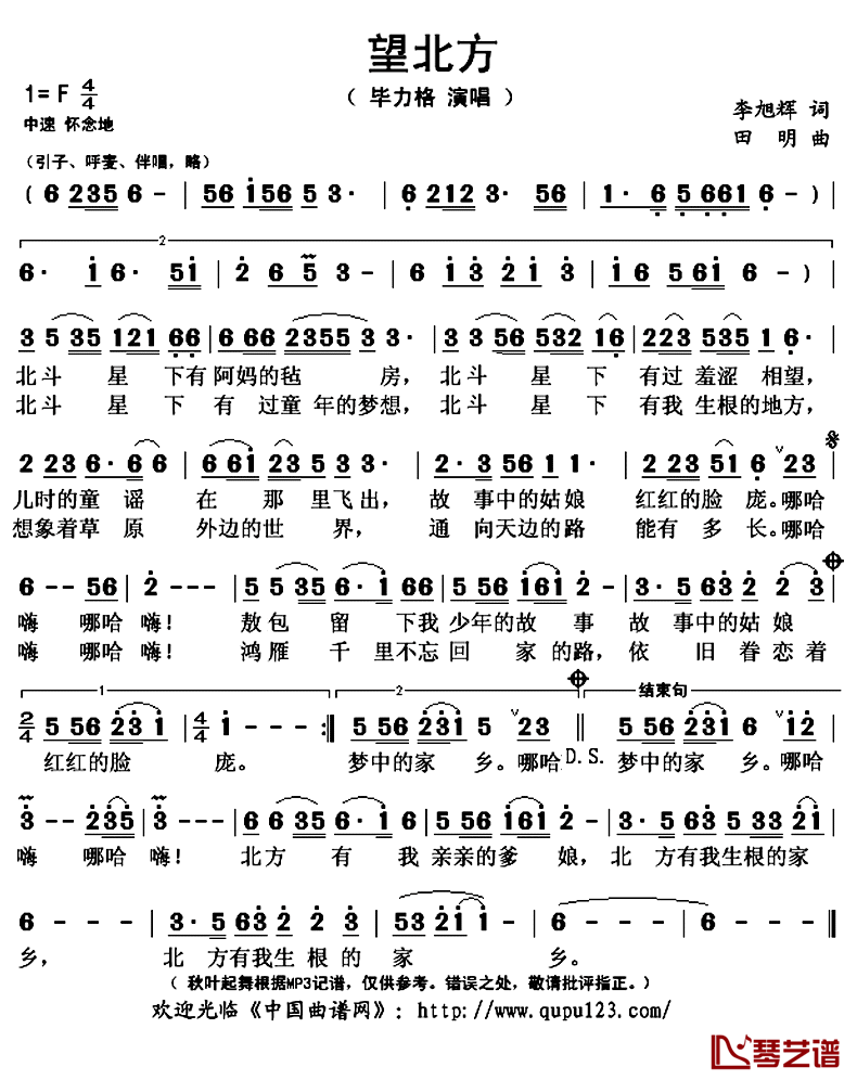 望北方简谱(歌词)_毕力格演唱_秋叶起舞记谱上传