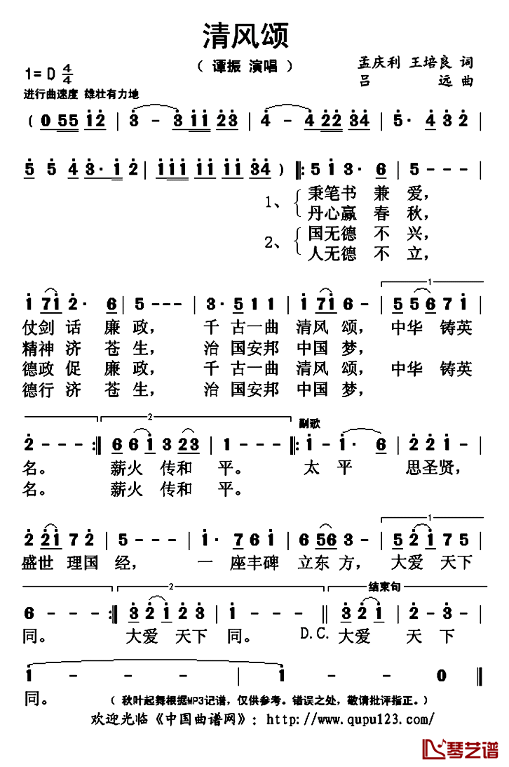 清风颂简谱(歌词)_谭振演唱_秋叶起舞记谱上传