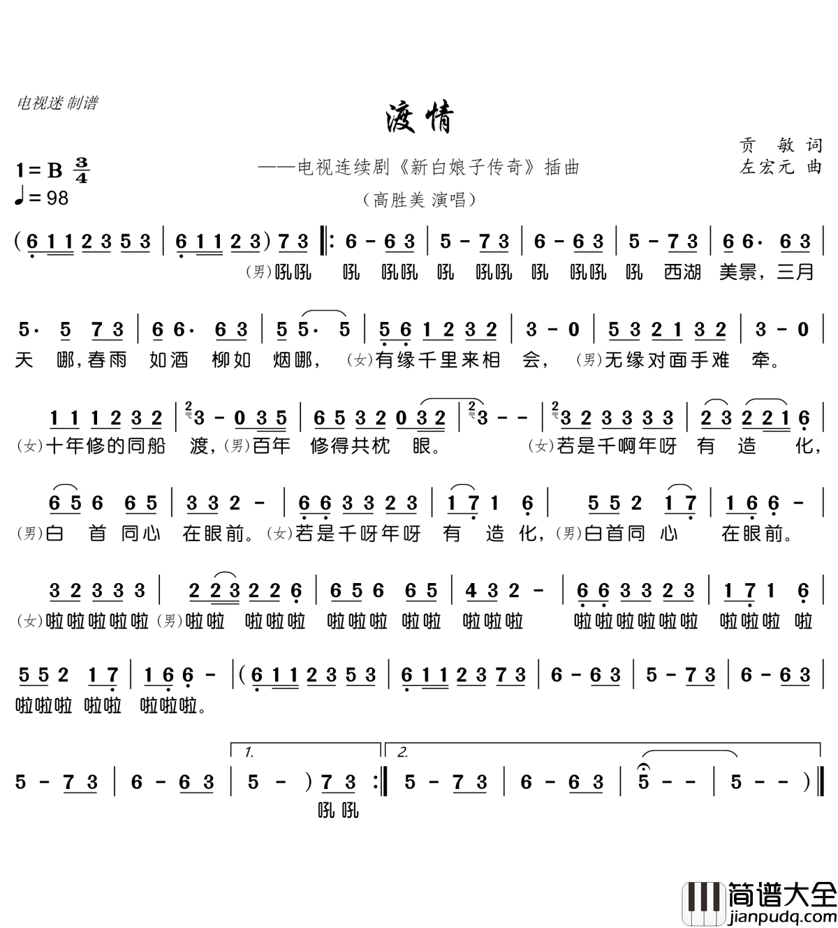 渡情简谱(歌词)_高胜美演唱_谱友电视迷上传