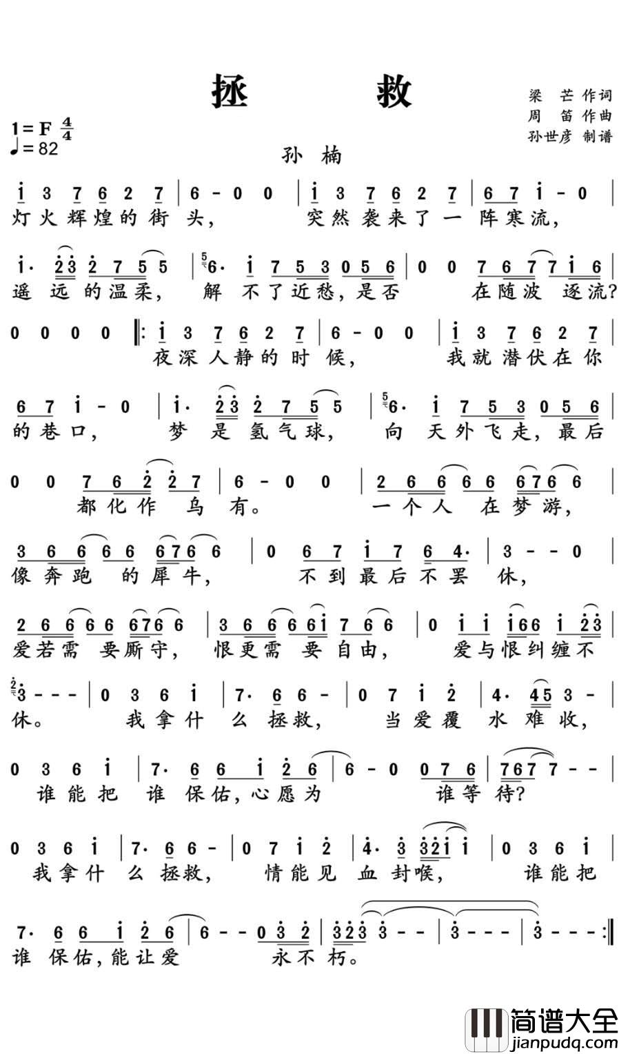 拯救简谱_孙楠_拯救是一个人的事情，与你无关