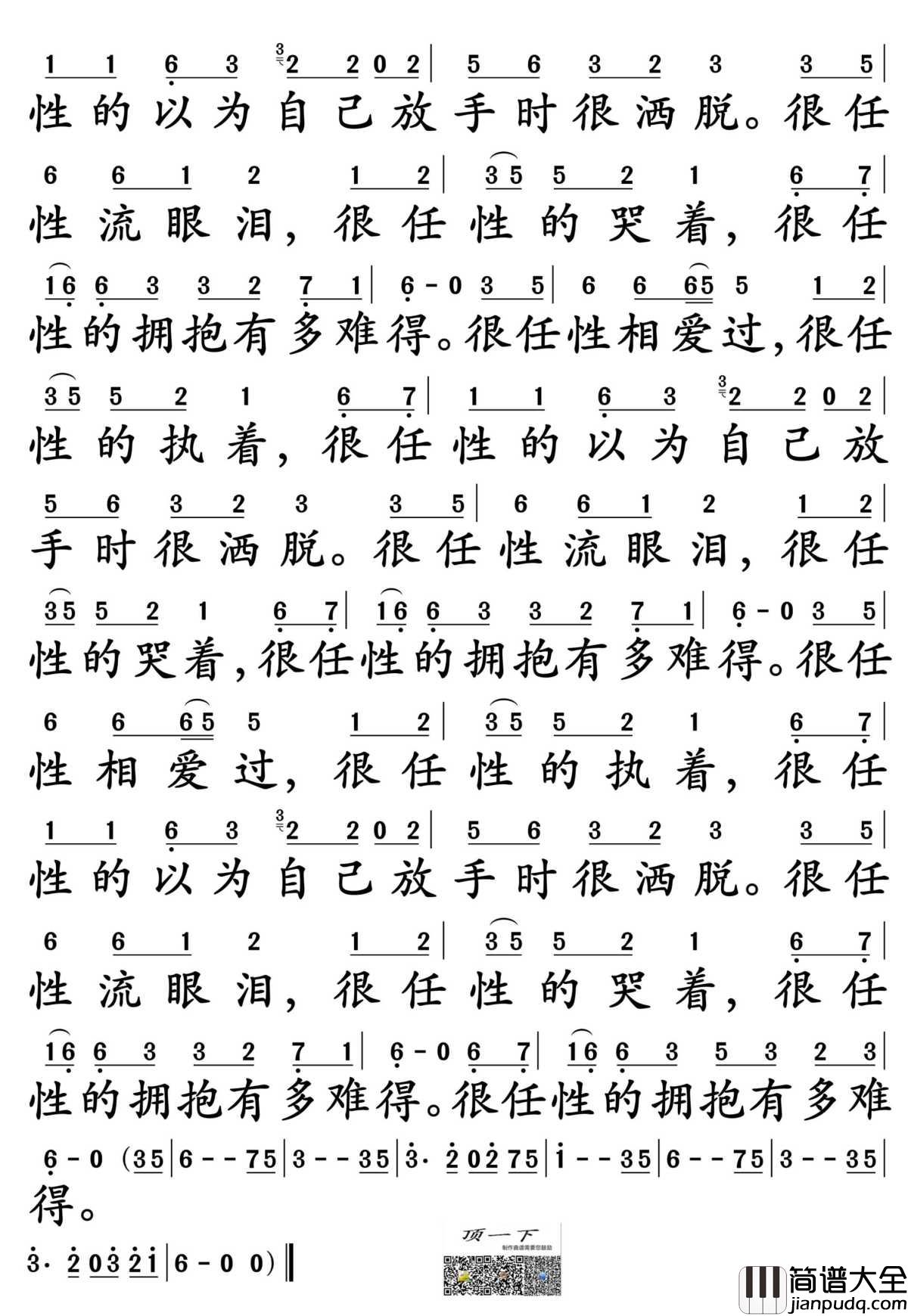 很任性简谱_千百顺演唱_孙世彦制谱