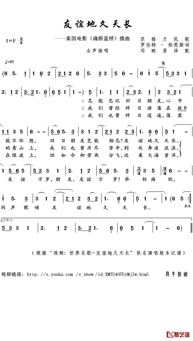 友谊地久天长简谱(歌词)_佚名演唱_君羊曲谱