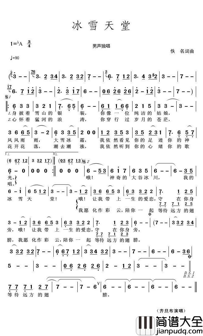 冰雪天堂简谱(歌词)_齐旦布演唱_君羊曲谱