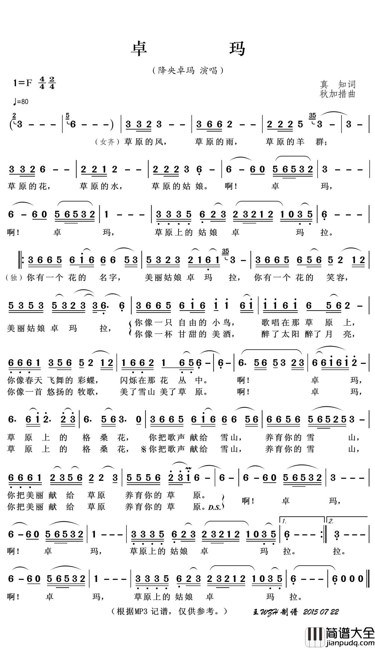 卓玛简谱(歌词)_降央卓玛演唱_王wzh曲谱