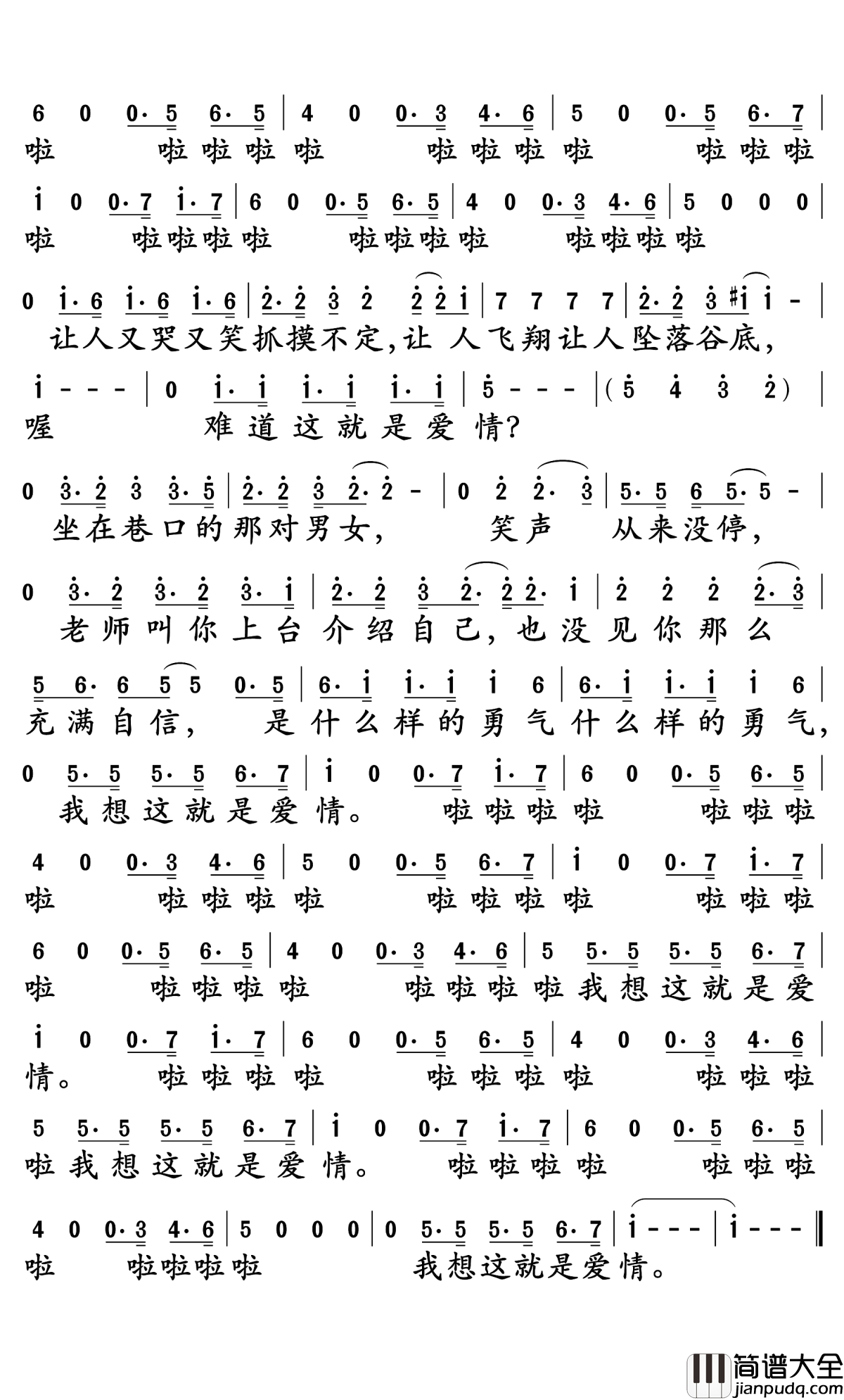 坐在巷口的那对男女简谱_自然卷演唱_孙世彦曲谱