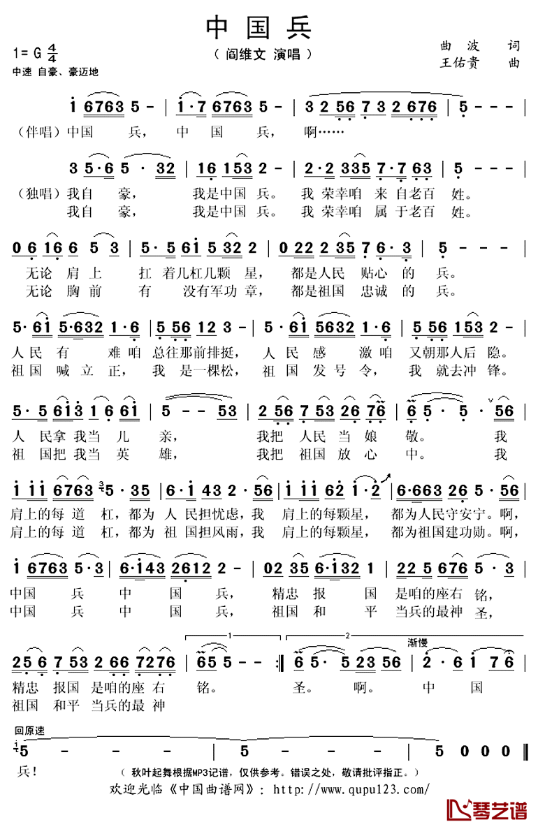 中国兵简谱(歌词)_阎维文演唱_秋叶起舞记谱上传