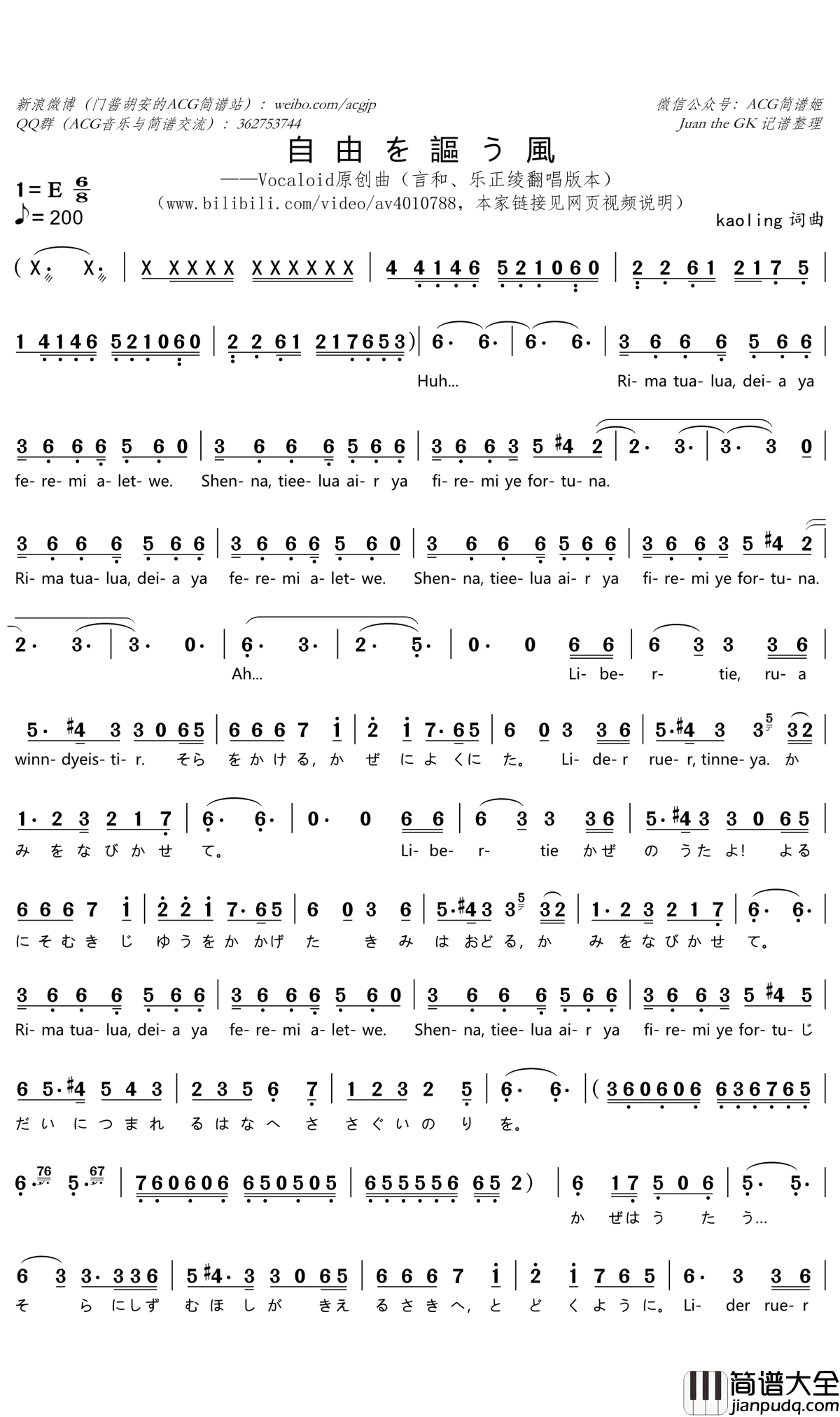 自由を謳う風简谱(歌词)_言和/乐正绫演唱_谱友门酱胡安上传