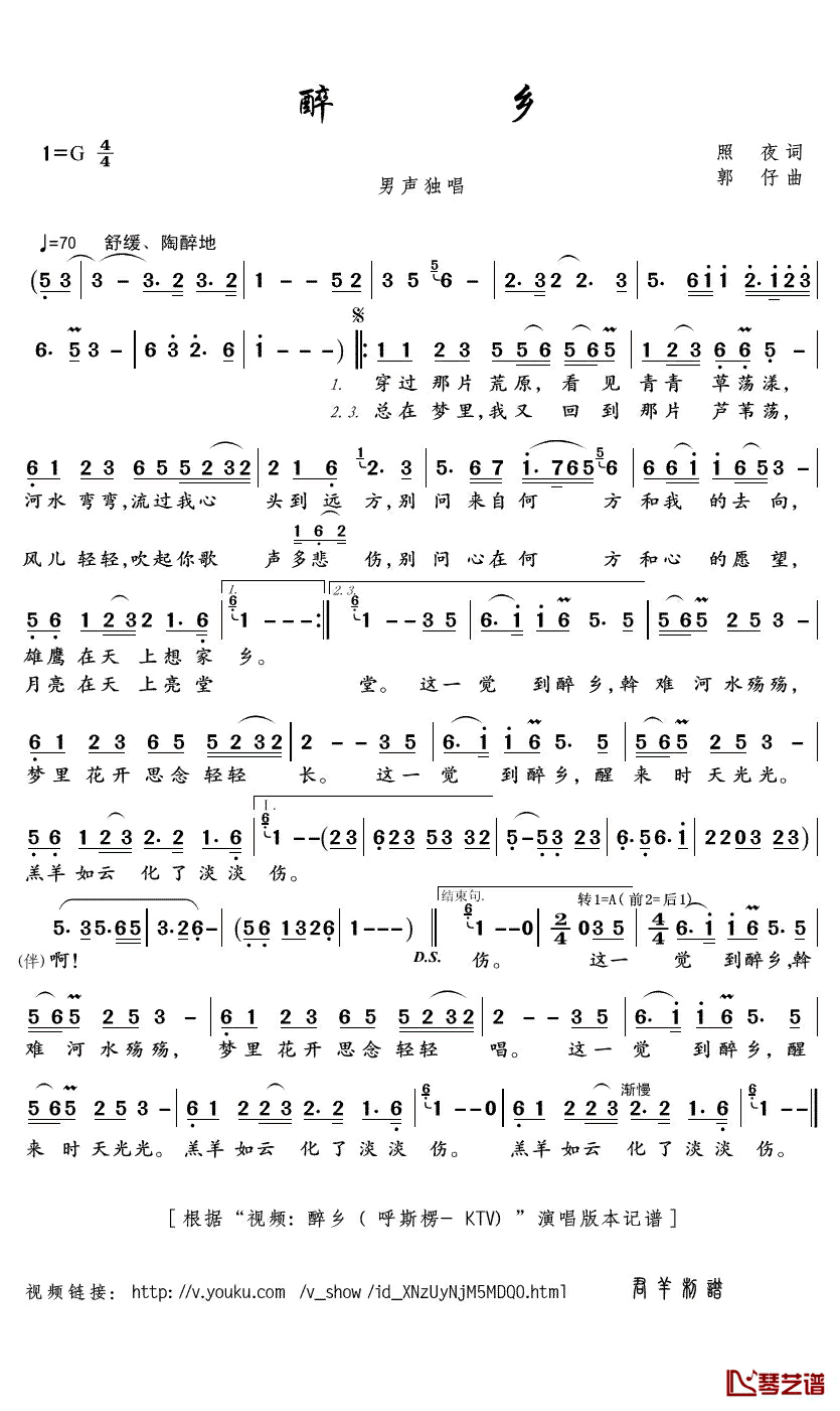 醉乡简谱(歌词)_呼斯楞演唱_君羊曲谱
