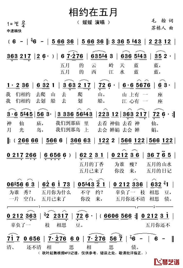 相约在五月简谱(歌词)_媛媛演唱_秋叶起舞记谱上传