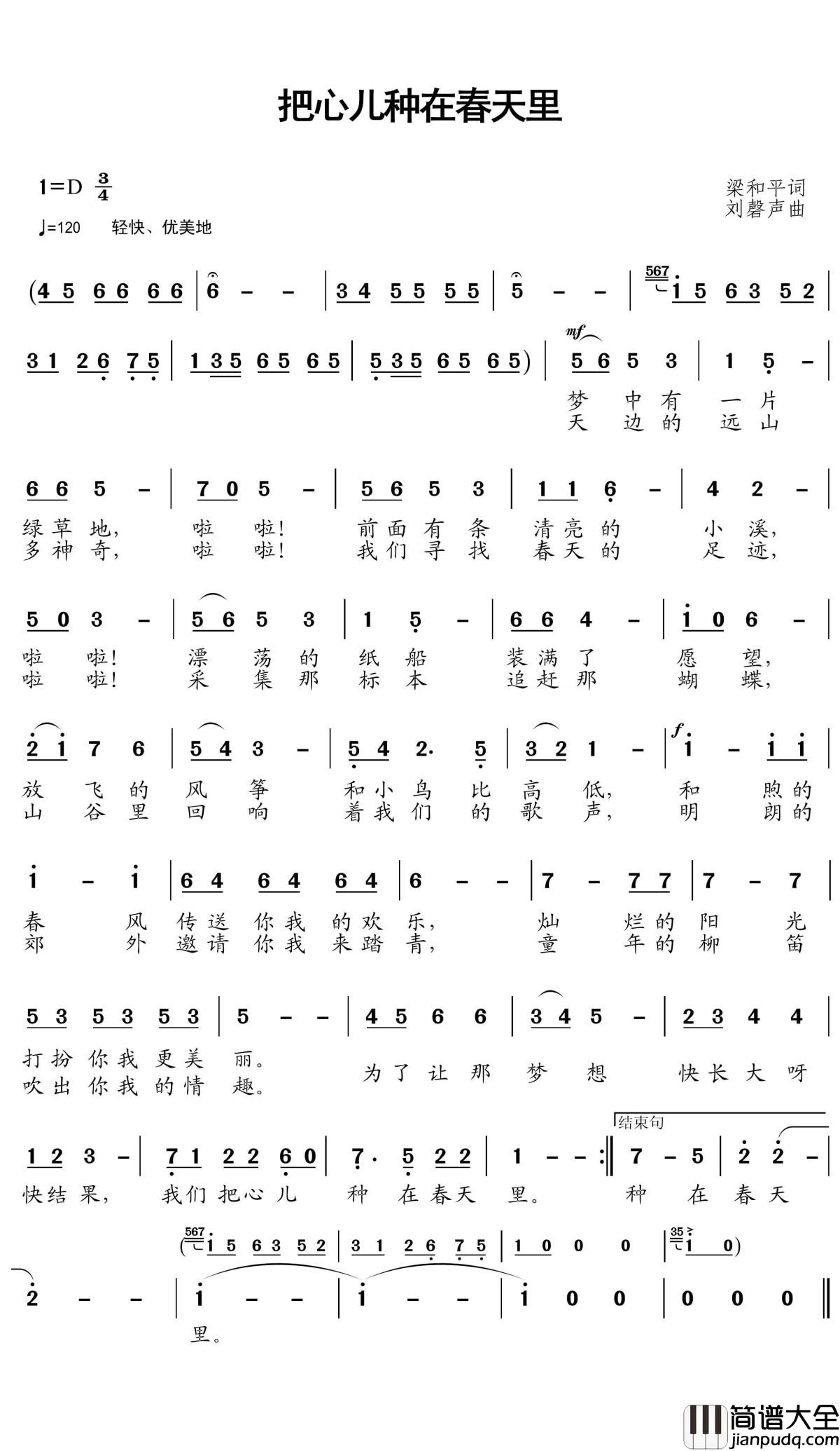 把心儿种在春天里简谱(歌词)_群星演唱_王wzh曲谱