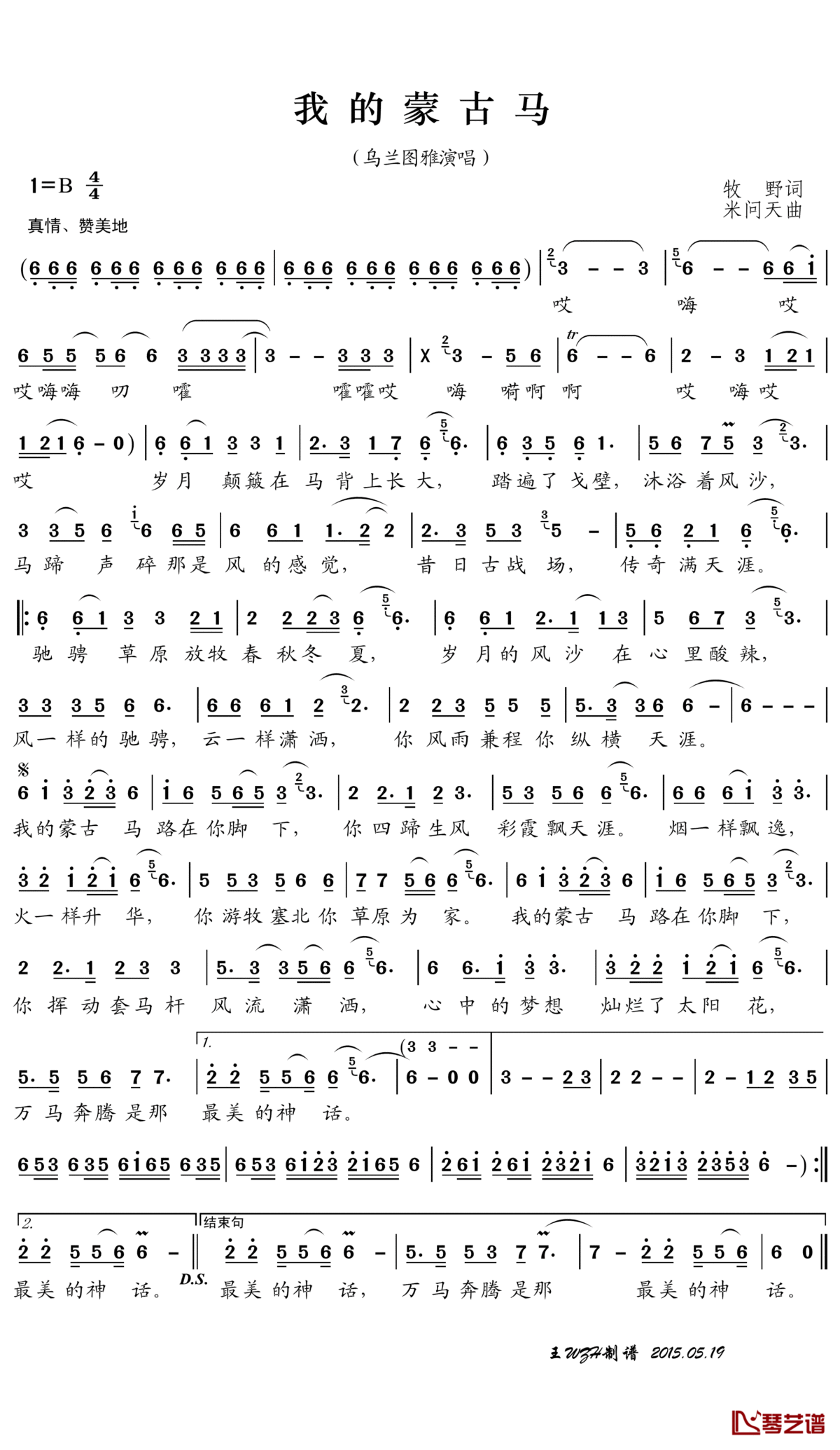 我的蒙古马简谱(歌词)_乌兰图雅演唱_王wzh曲谱