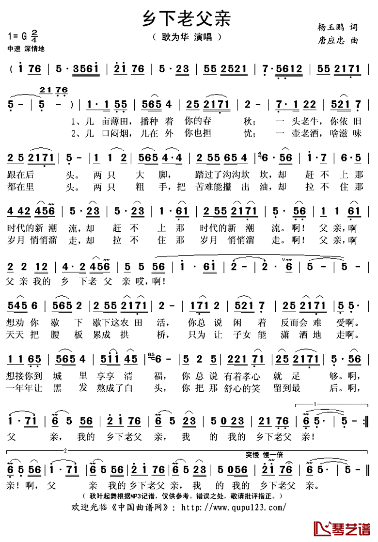 乡下老父亲简谱(歌词)_耿为华演唱_秋叶起舞记谱上传