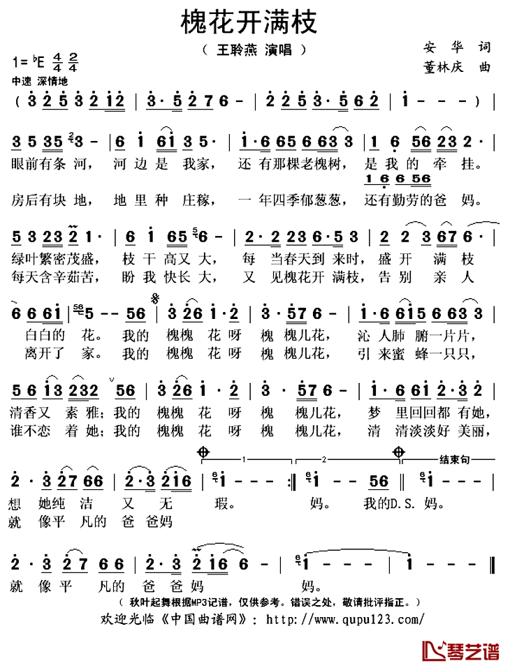 ​槐花开满枝简谱(歌词)_王聆燕演唱_秋叶起舞记谱上传