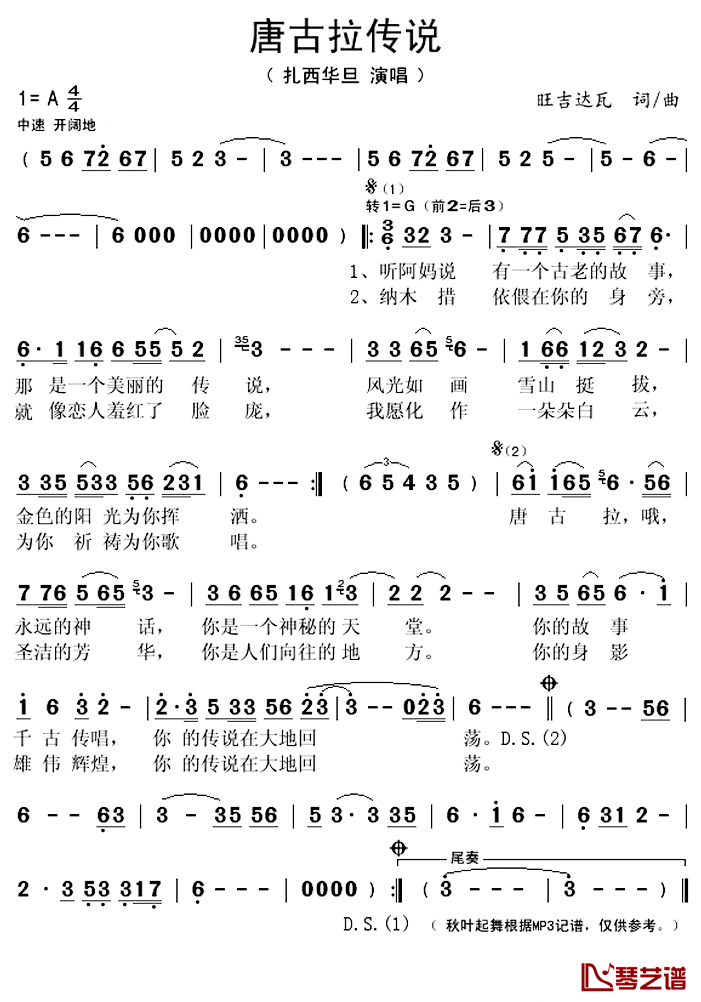 唐古拉传说简谱(歌词)_扎西华旦演唱_秋叶起舞记谱上传